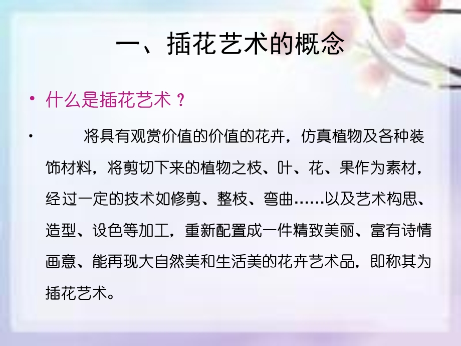 插花艺术【教学PPT课件】.ppt_第3页