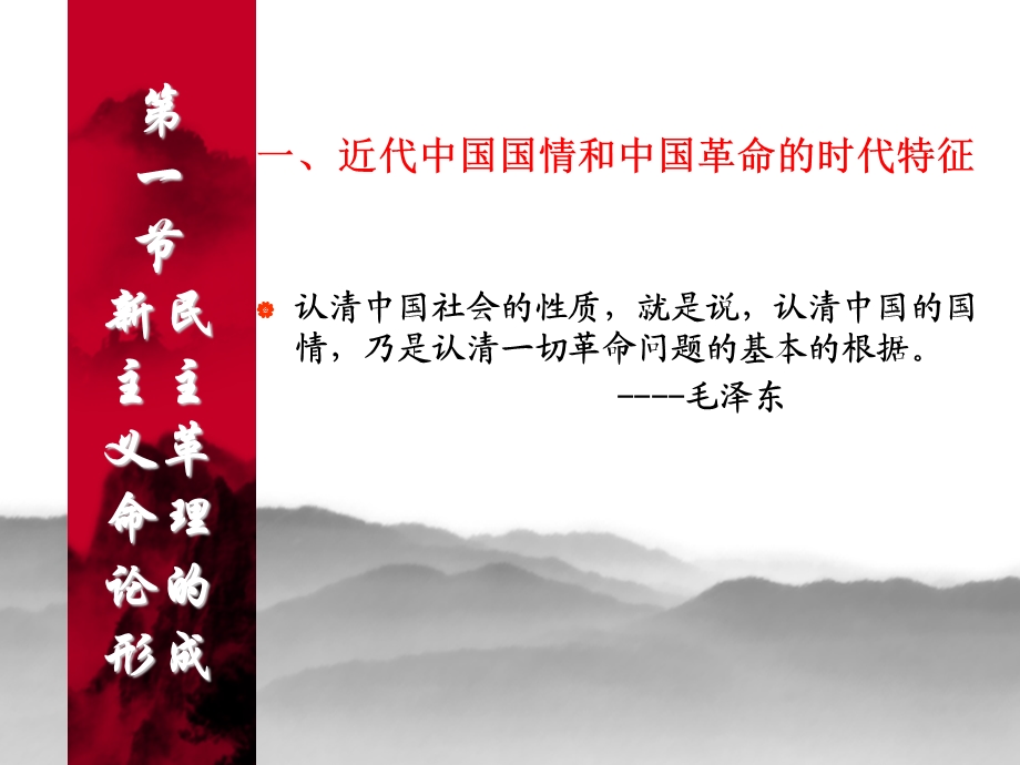 毛概PPT课件 第二章.ppt_第2页