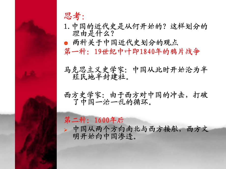 毛概PPT课件 第二章.ppt_第3页