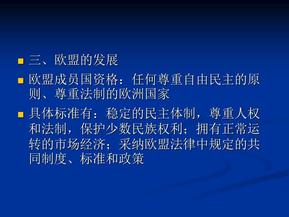 欧盟对外战略ppt课件.ppt_第3页