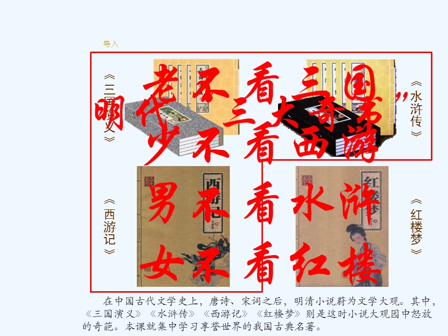 明清小说ppt课件.ppt_第2页