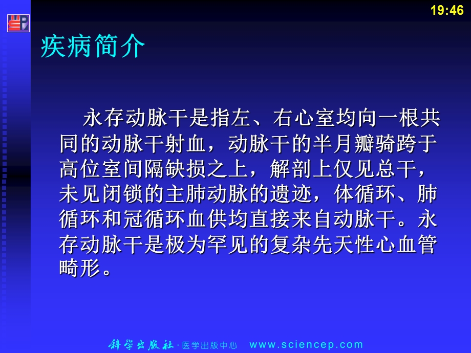 永存动脉干ppt课件.ppt_第2页