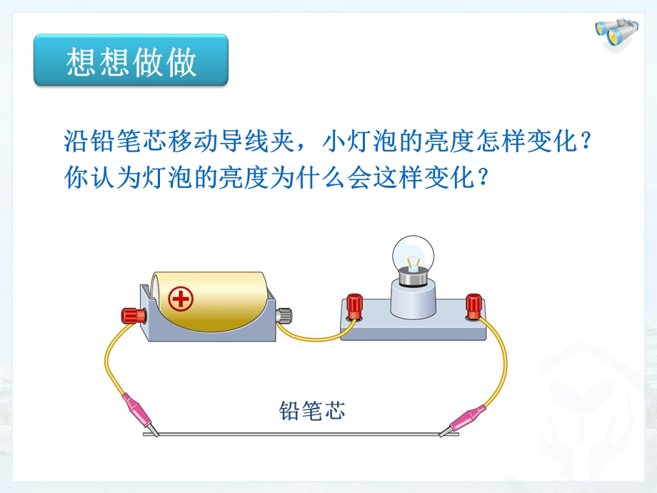 新人教版初中物理16.4《变阻器》教学ppt课件.ppt_第3页