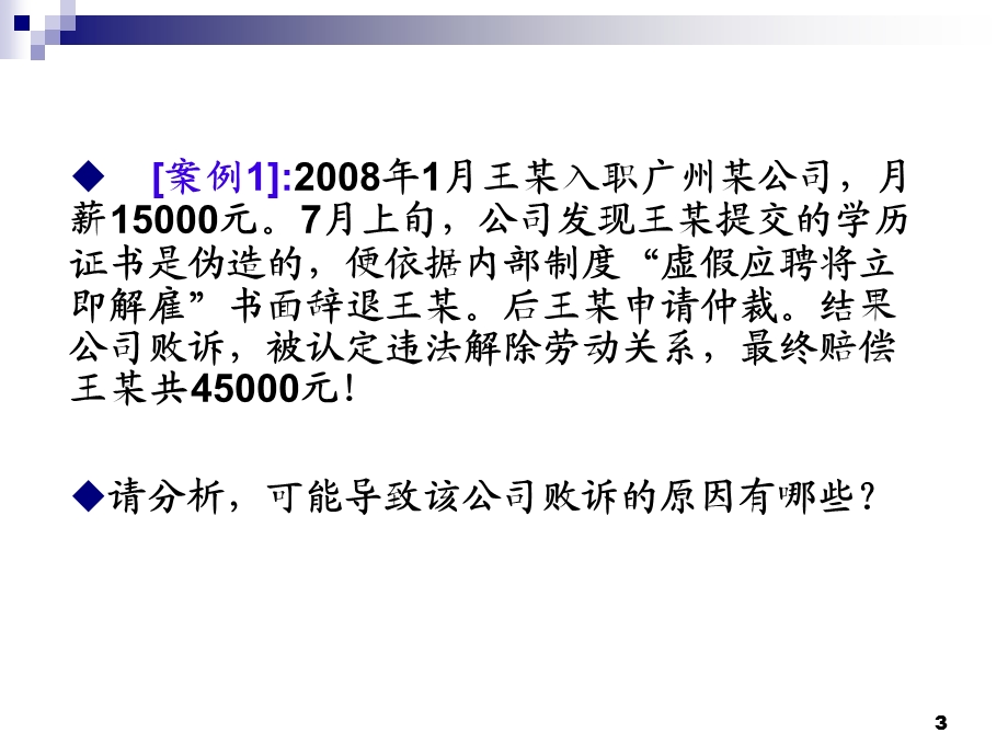 新劳动合同法下的企业规章制度、员工手册撰写技巧与风险防范ppt课件.ppt_第3页