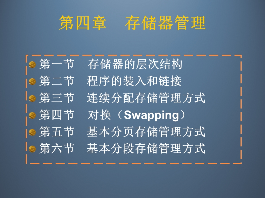 操作系统第四章ppt课件.ppt_第1页