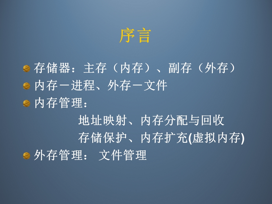 操作系统第四章ppt课件.ppt_第2页