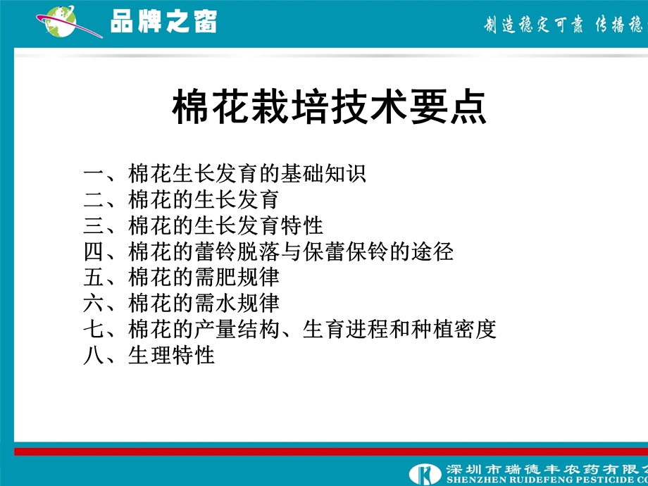 棉花栽培及病虫害防治技术(未修改)ppt课件.ppt_第3页