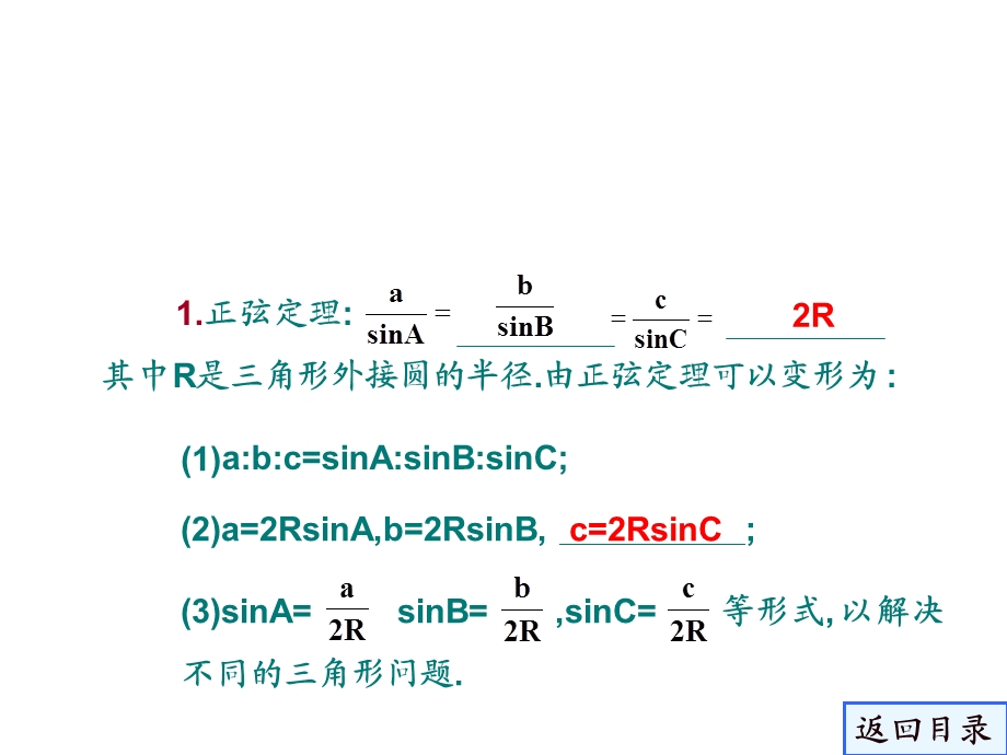 正余弦定理习题课ppt课件.ppt_第2页