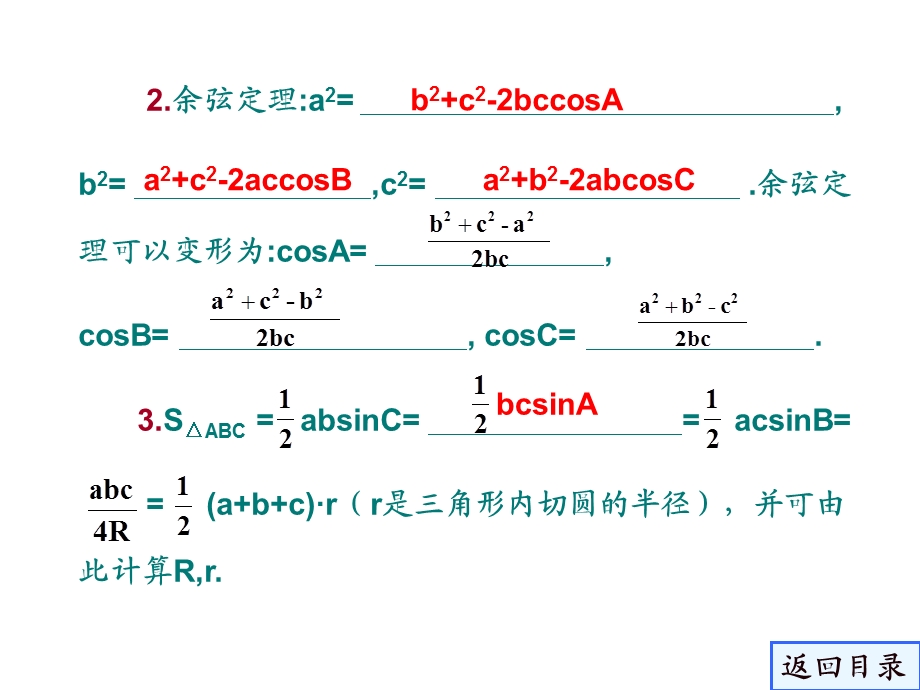 正余弦定理习题课ppt课件.ppt_第3页