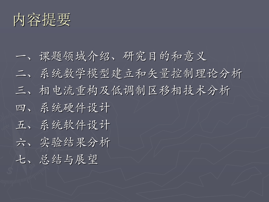 永磁无刷直流电机矢量控制—答辩ppt课件.ppt_第2页