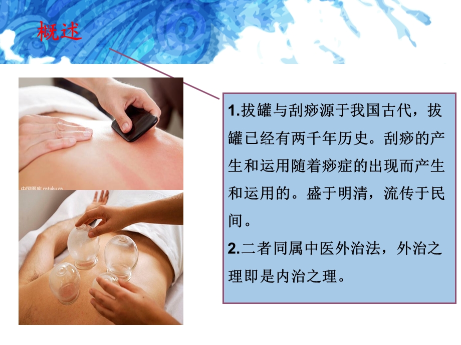 拔罐与刮痧ppt课件.ppt_第2页