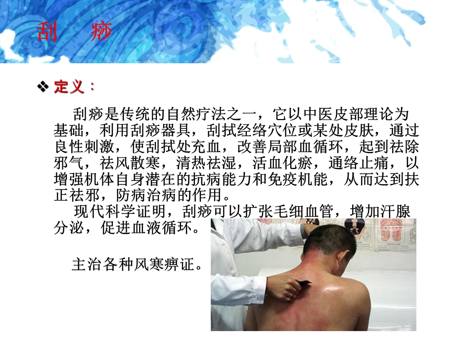 拔罐与刮痧ppt课件.ppt_第3页