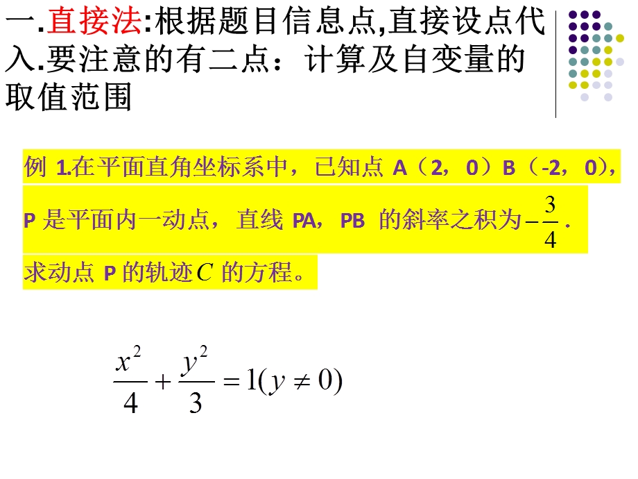 求曲线的轨迹方程(上课用)ppt课件.ppt_第2页