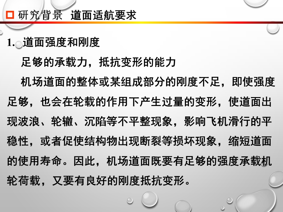 机场道面病害及治理ppt课件.ppt_第3页