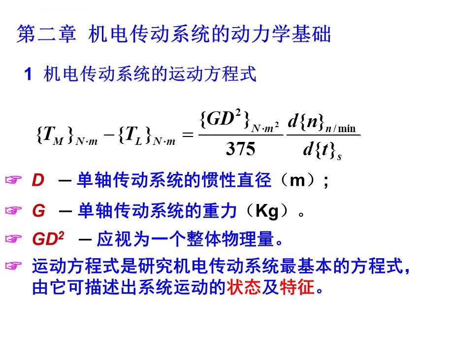 机电传动控制(第五版)ppt课件及其复习.ppt_第3页