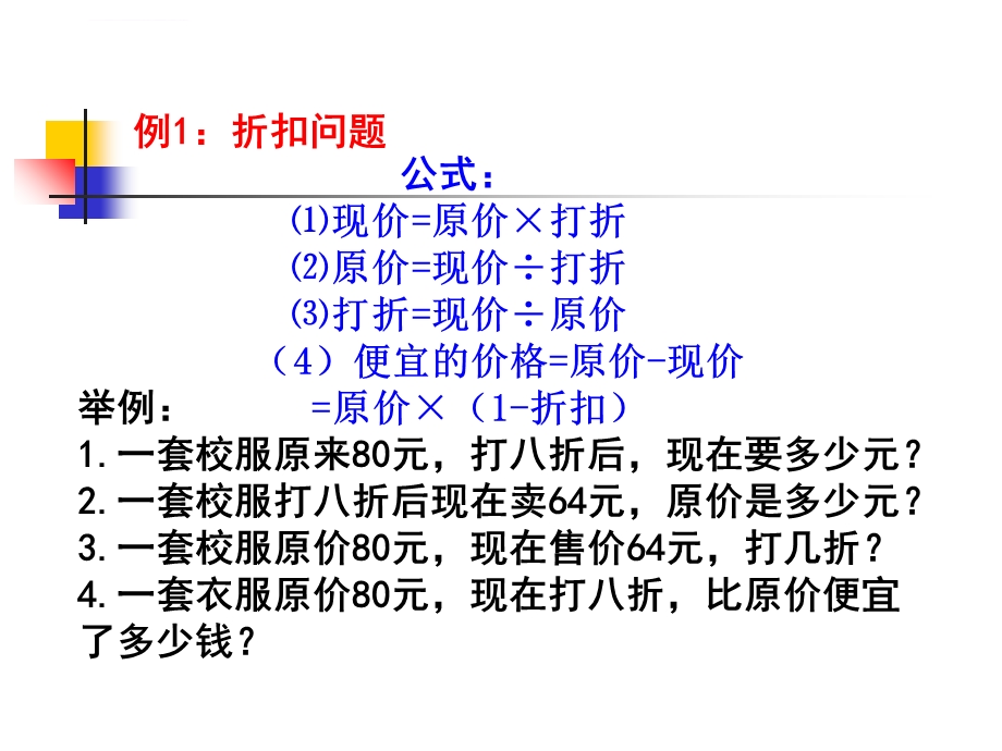 新人教版六年级下册数学期中复习 ppt课件.ppt_第3页