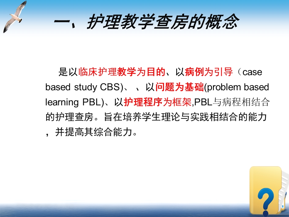 护理教学查房ppt课件.ppt_第3页