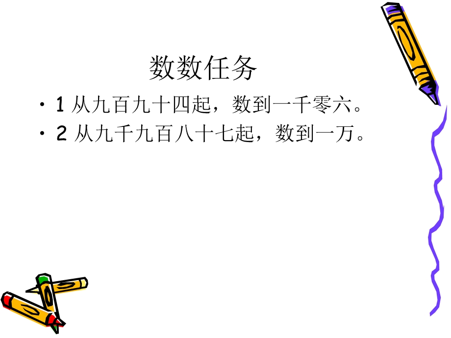 整百整千数加减法公开课ppt课件.ppt_第1页