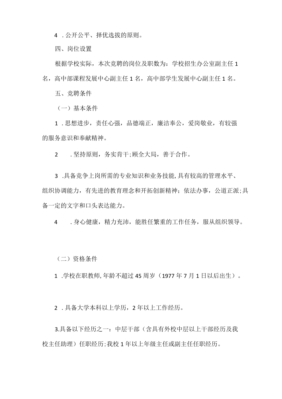 学校2022年中层领导竞争上岗方案范文.docx_第2页