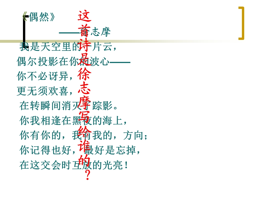 林徽因与梁思成、金岳霖ppt实用课件通用.ppt_第3页