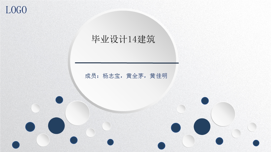 毕业设计方案ppt课件.ppt_第1页