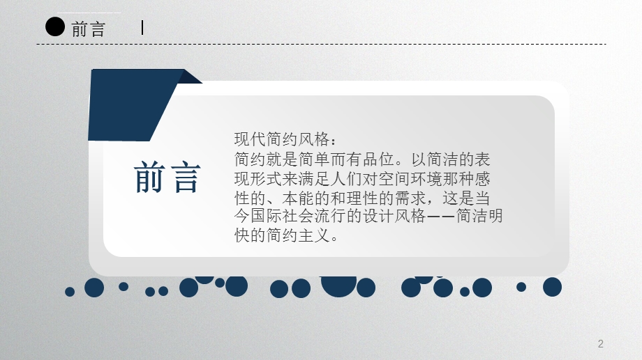 毕业设计方案ppt课件.ppt_第2页