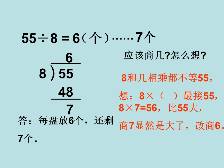 新北师大版三年级下 分桃子ppt课件.ppt_第3页