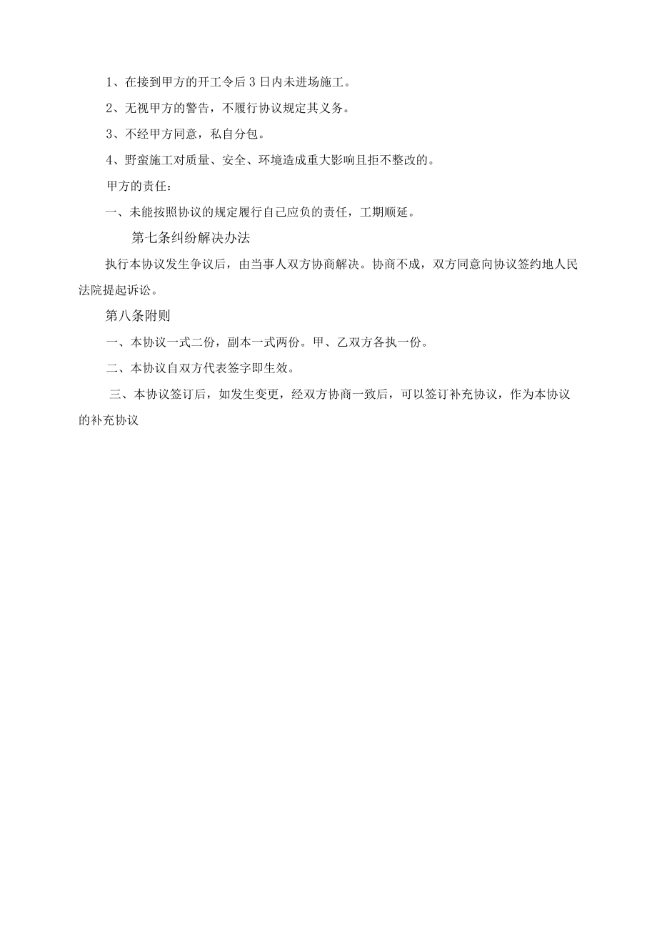 基坑支撑梁拆除合同.docx_第2页