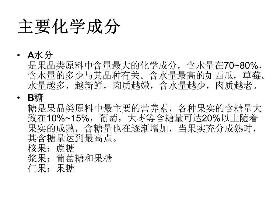 果品类原料的烹调应用ppt课件.ppt_第3页