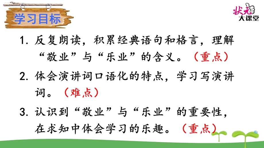 敬业与乐业优质课ppt课件.ppt_第3页