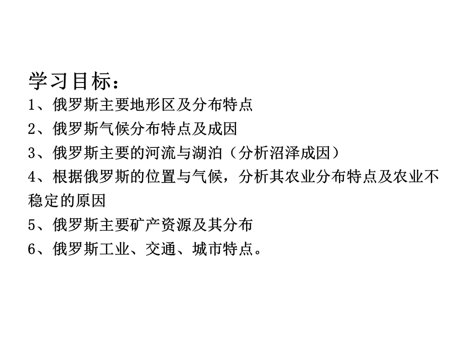 欧洲东部北亚和俄罗斯ppt课件.ppt_第2页