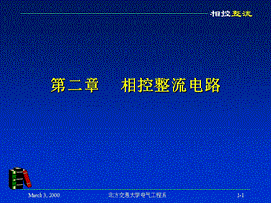 整流电路原理交流变直流课件.ppt