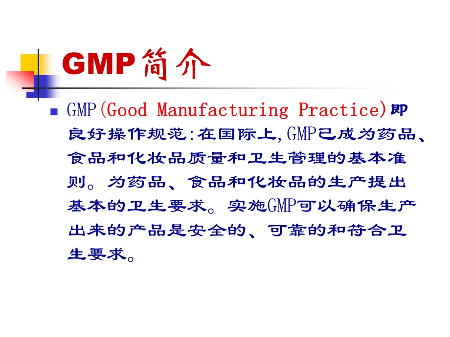 欧盟化妆品GMPC标准培训ppt课件.ppt_第3页