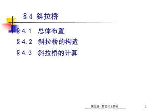 斜拉桥与悬索桥ppt课件.ppt