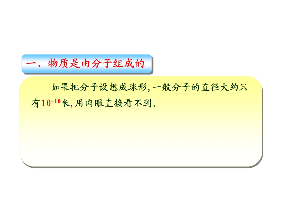 新人教版九年级物理第13章第一节《分子热运动》PPT课件.ppt_第3页