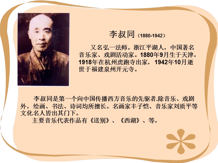 歌曲《送别》PPT课件.ppt_第3页