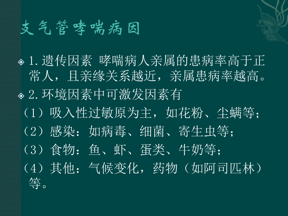 支气管哮喘护理查房ppt课件.pptx_第3页