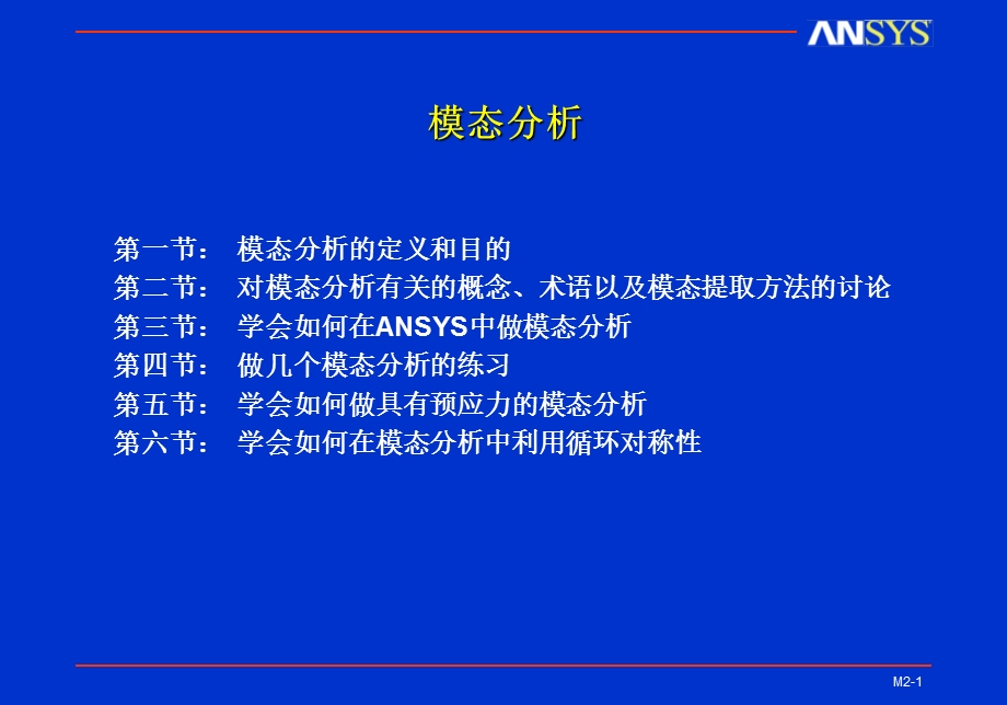 模态分析ppt课件.ppt_第1页