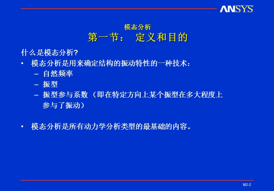 模态分析ppt课件.ppt_第2页