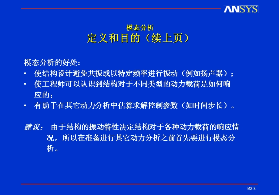 模态分析ppt课件.ppt_第3页