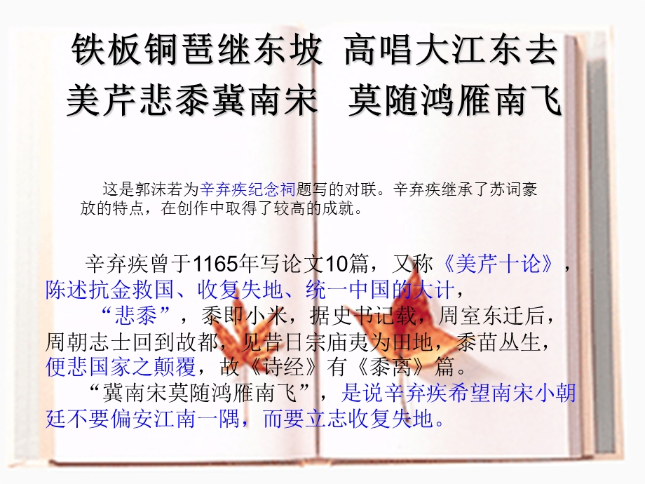 水龙吟登建康赏心亭ppt课件（实用上课）.ppt_第2页