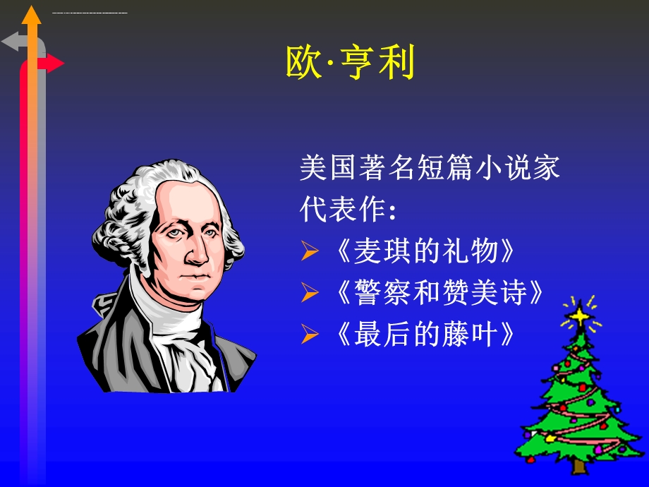 欧亨利 《麦琪的礼物》ppt课件.ppt_第3页