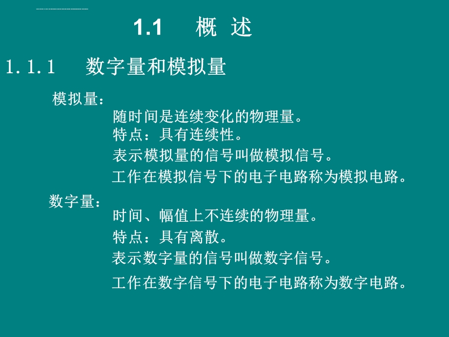 数字电子技术基础(四版)ppt课件.ppt_第3页