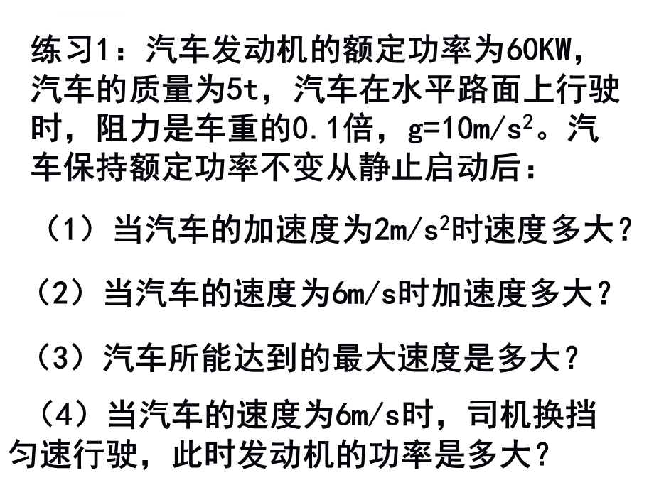 汽车启动的两种方式ppt课件.ppt_第3页