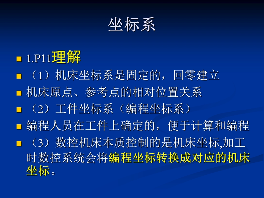 数控车床对刀与坐标系ppt课件.ppt_第3页