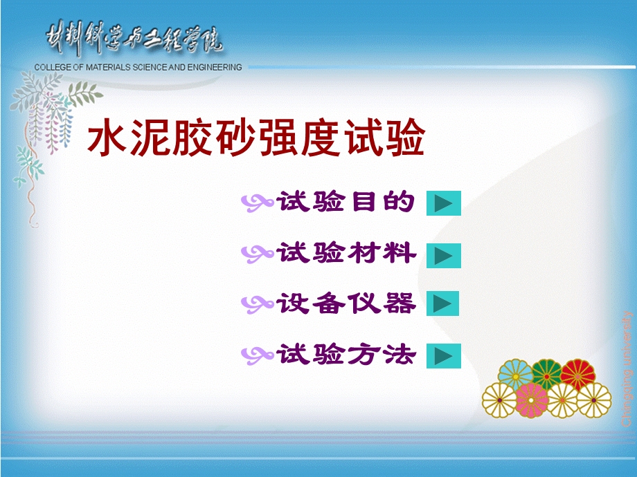 水泥试验方法ppt课件.ppt_第2页