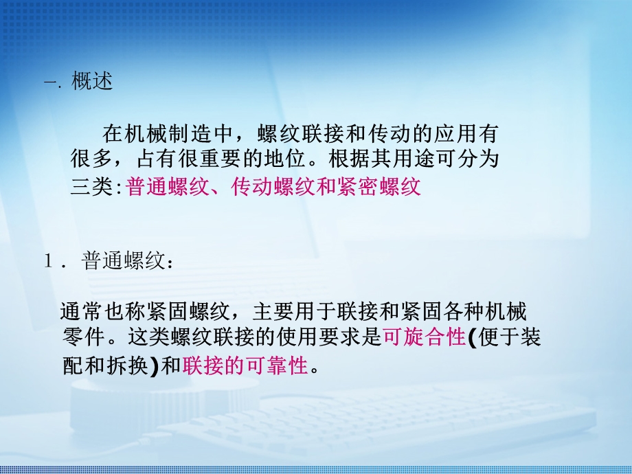 普通螺纹的公差与配合全解ppt课件.ppt_第3页