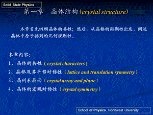 晶体的共性ppt课件.ppt