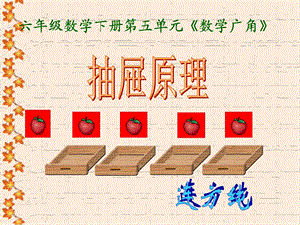 抽屉原理PPT课件.ppt