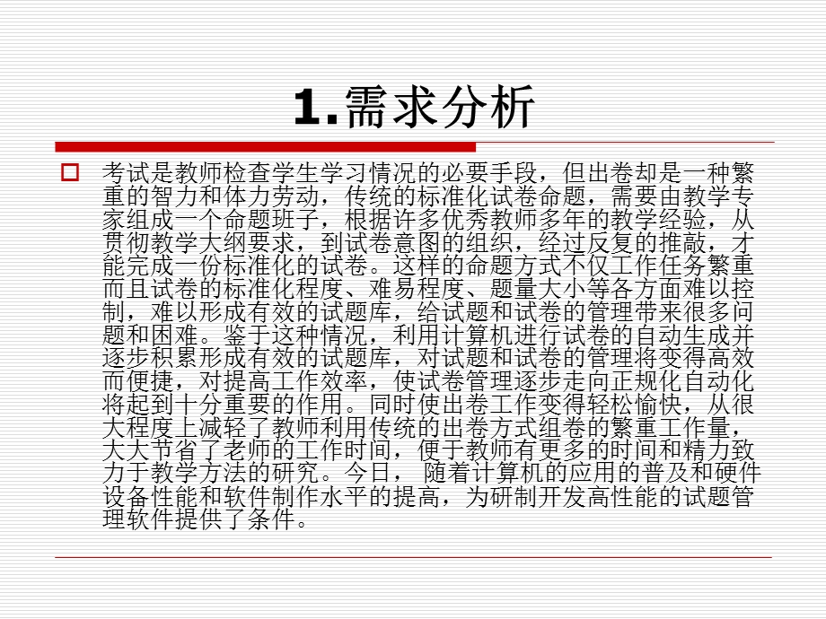 数据库应用答辩ppt模课件.ppt_第3页